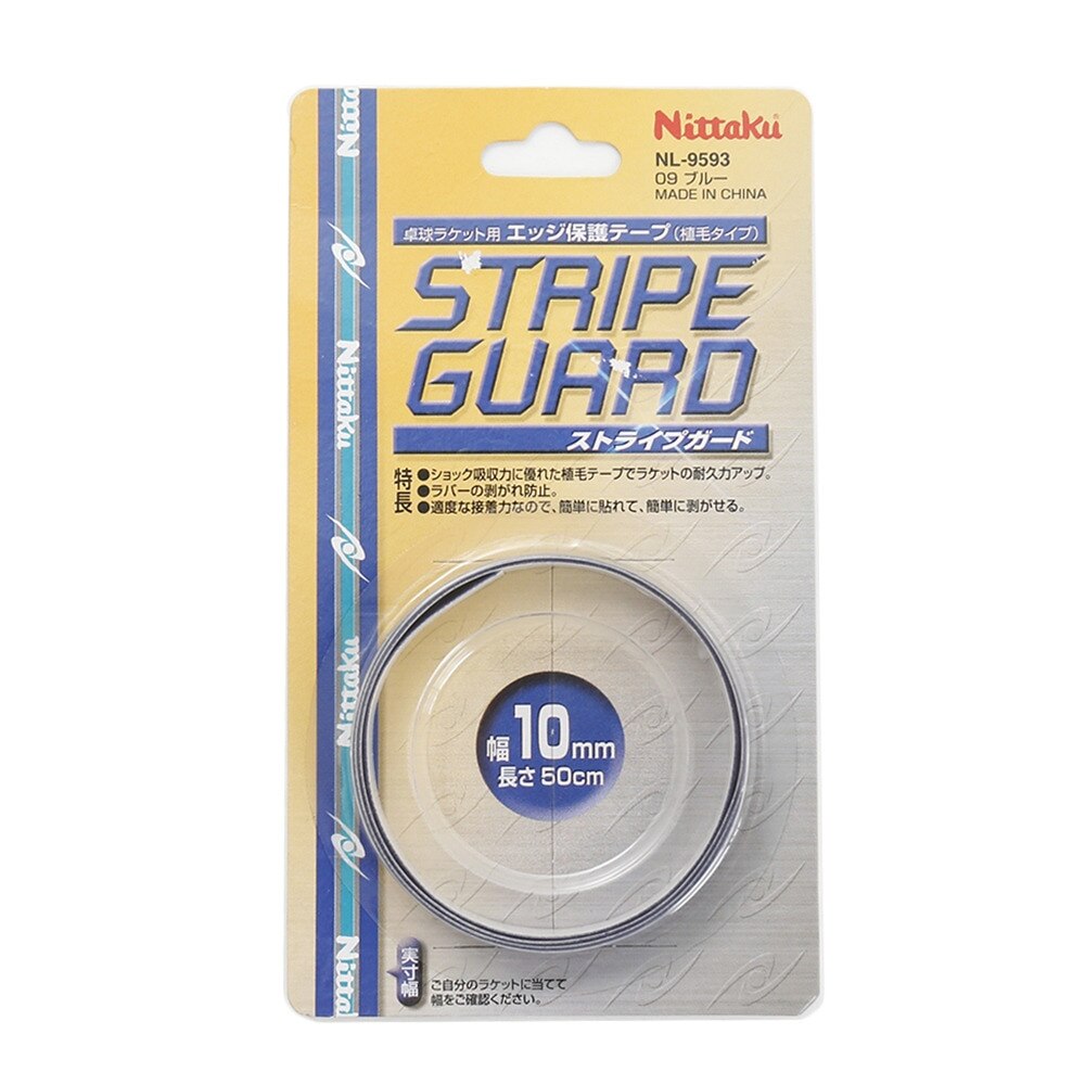 ニッタク（Nittaku） エッジ 保護テープ 10MM NL-9593 09 ストライプガード 10MM 卓球