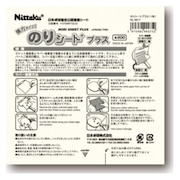 ニッタク(Nittaku)(メンズ、キッズ)のりシートプラス NL9617 卓球