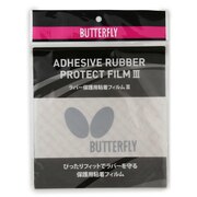 バタフライ（Butterfly）（メンズ、レディース、キッズ）ラバー保護用 粘着フィルム3 75650 卓球