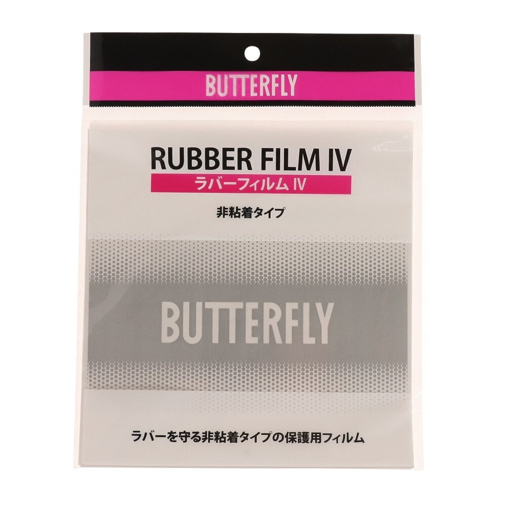 バタフライ（Butterfly）（メンズ、レディース、キッズ）ラバーフィルム4 76930