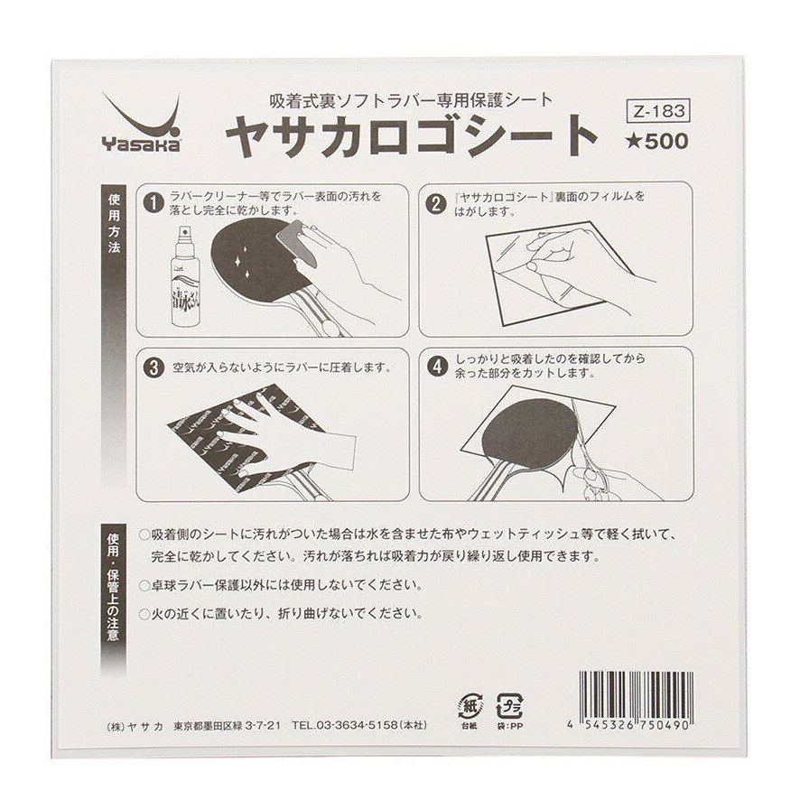 ヤサカ（YASAKA）（メンズ、レディース、キッズ）ヤサカロゴシート BLK Z183-90 卓球