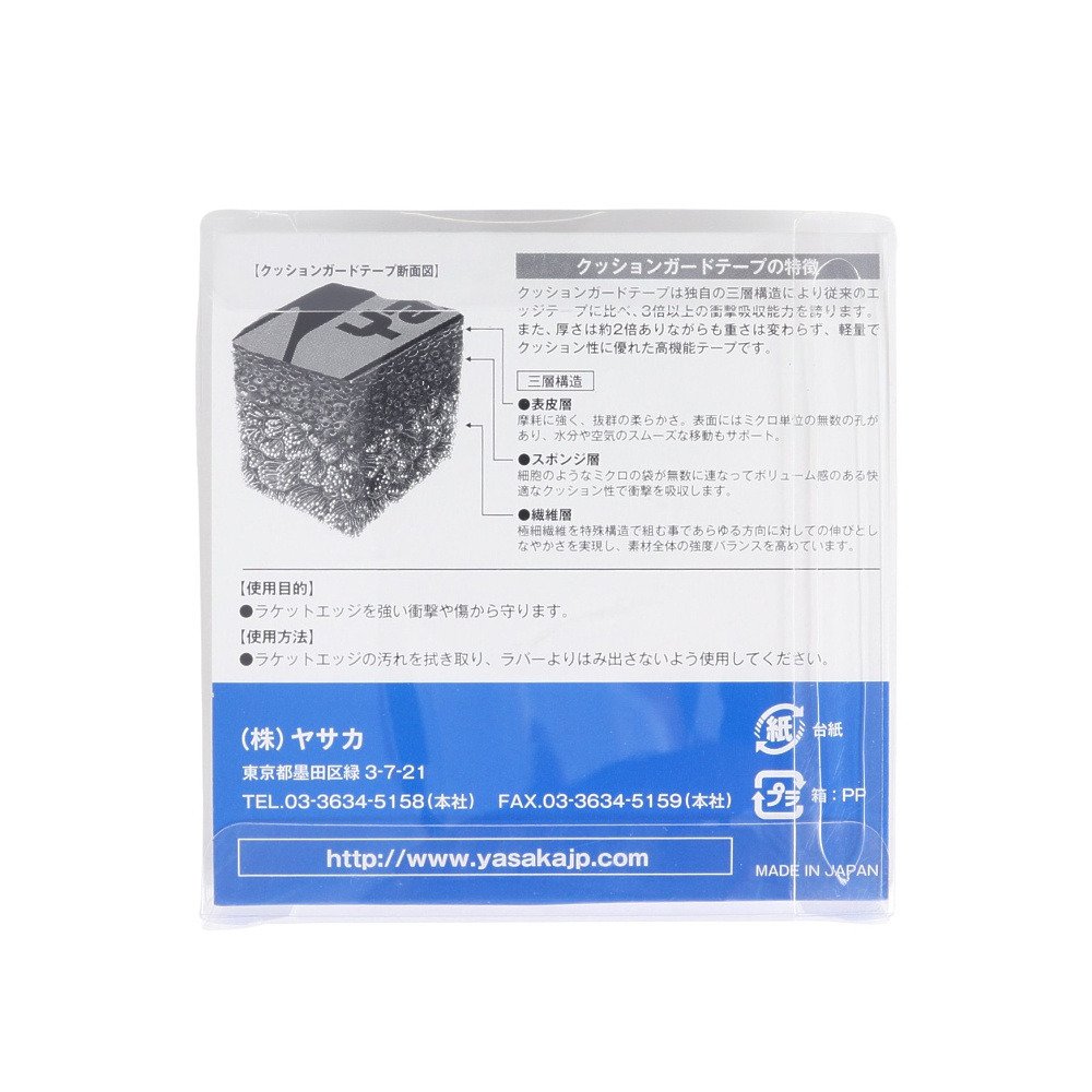 ヤサカ（YASAKA）（メンズ、レディース、キッズ）卓球 クッションガードテープ2 Z207-20