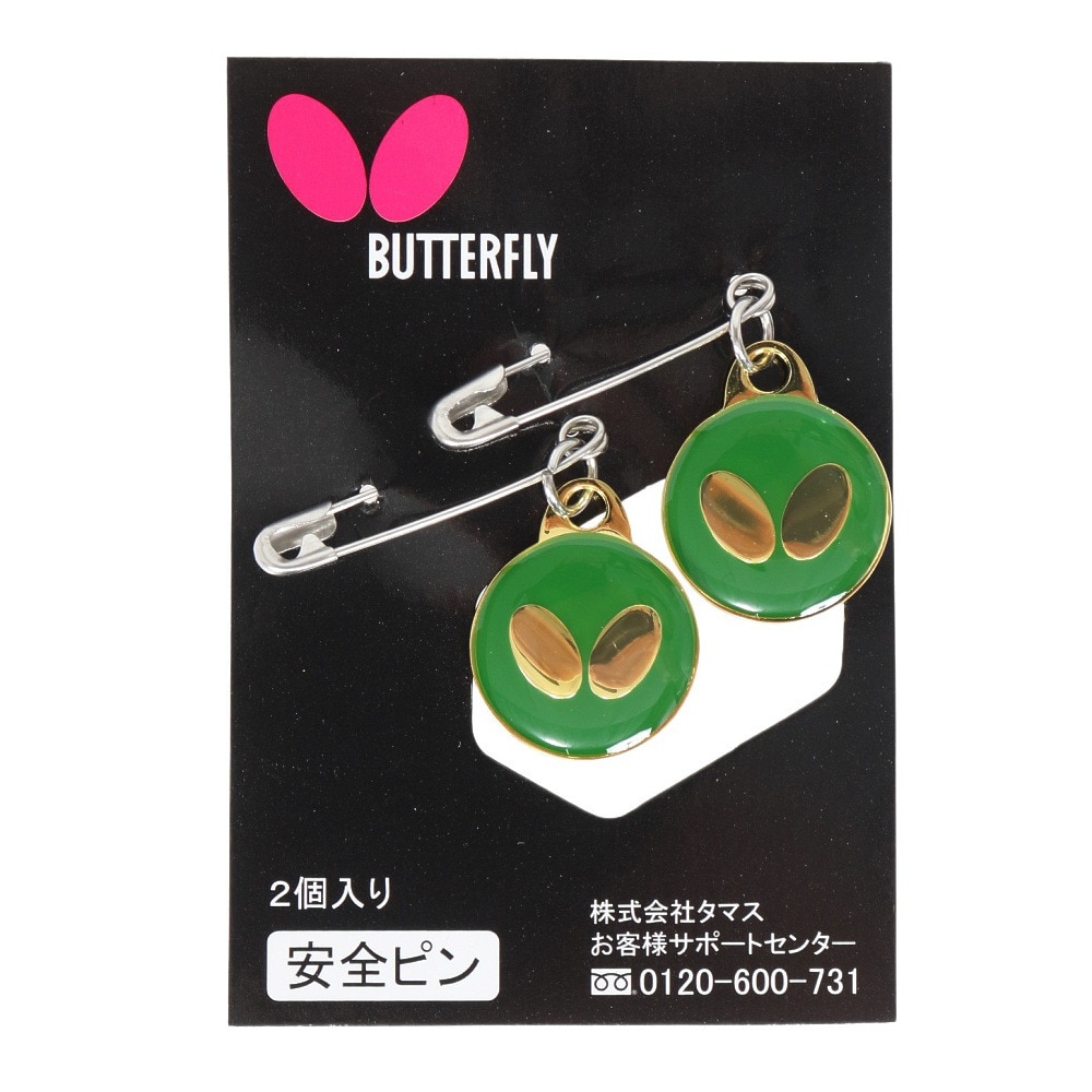 バタフライ（Butterfly）（メンズ、レディース、キッズ）安全ピン サークル 77100-136