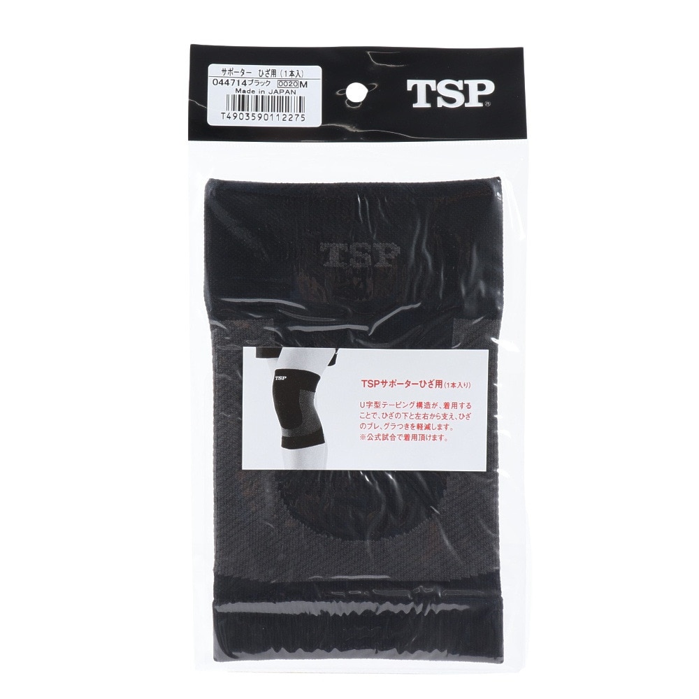 ティーエスピー（TSP）（メンズ、レディース）サポーターひざ用 1本入り 044714 0020