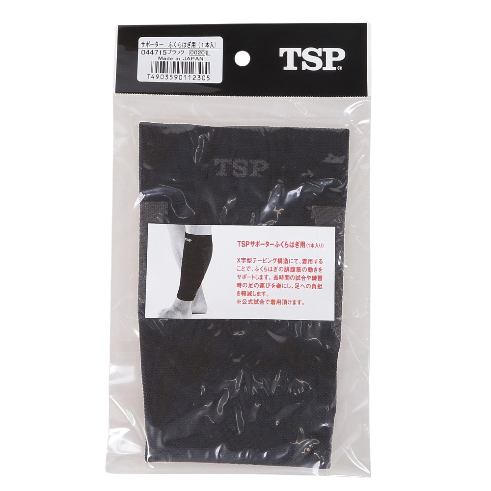 ティーエスピー（TSP）（メンズ、レディース）サポーター ふくらはぎ用 1本入り Lサイズ 044715 0020