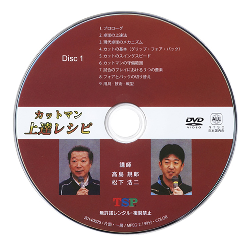 ティーエスピー（TSP）（メンズ、レディース、キッズ）DVD カットマン上達レシピ 45691