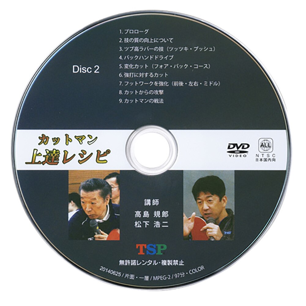 ティーエスピー（TSP）（メンズ、レディース、キッズ）DVD カットマン上達レシピ 45691