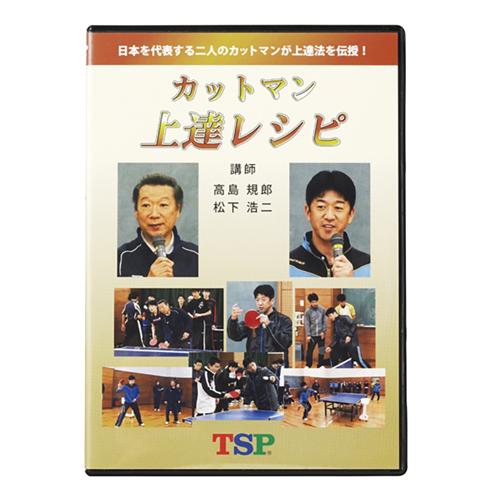 ティーエスピー（TSP）（メンズ、レディース、キッズ）DVD カットマン上達レシピ 45691