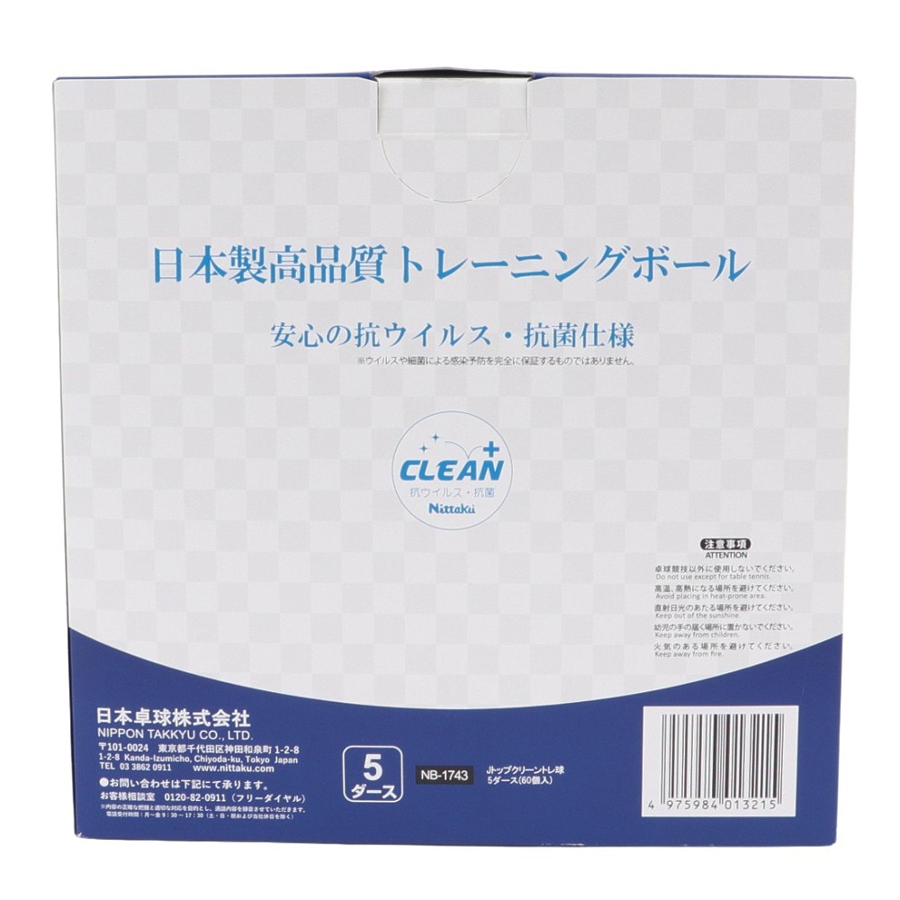 ニッタク（Nittaku）（メンズ、レディース、キッズ）卓球ボール Jトップ クリーン トレ球 5ダース(60個入) 40ミリ NB-1743 抗菌仕様 トレーニング 練習球