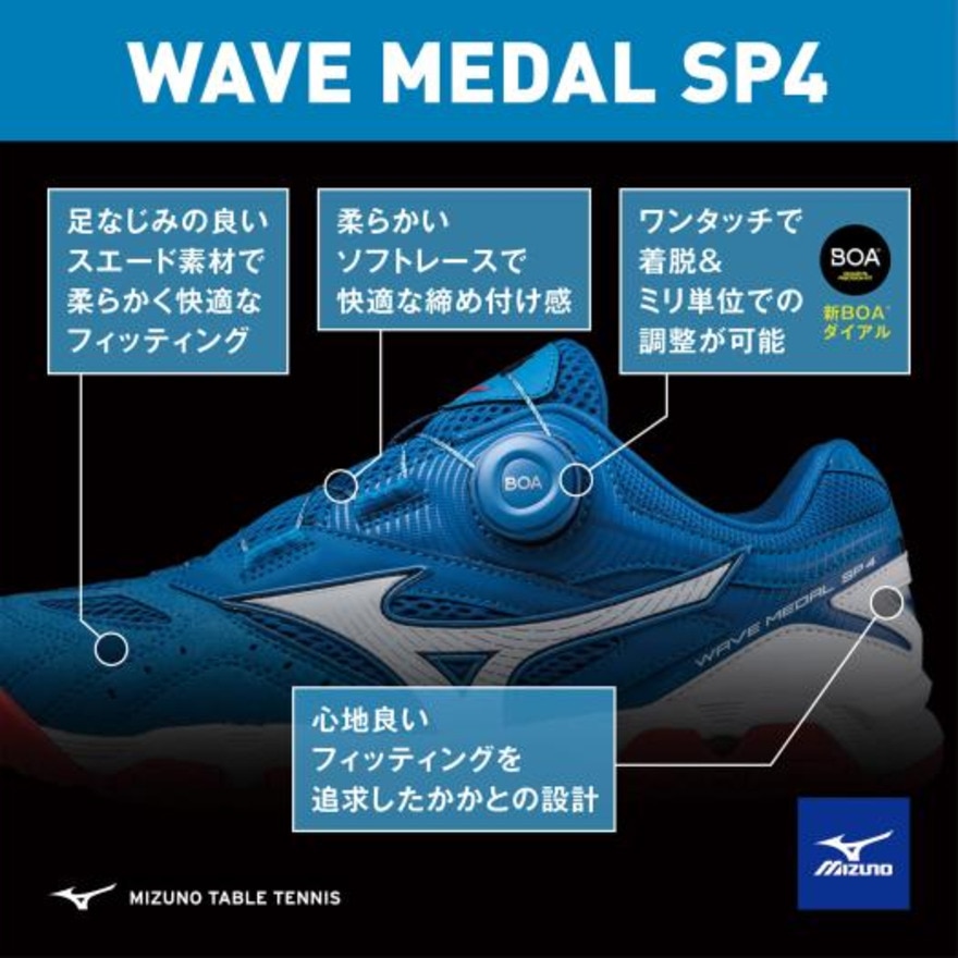 ミズノ（MIZUNO）（メンズ、レディース）卓球シューズ ウエーブメダル SP4 81GA211222