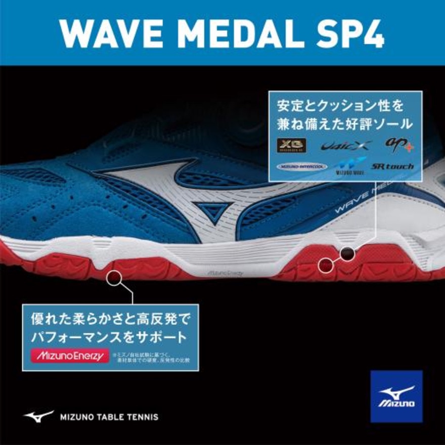 ミズノ（MIZUNO）（メンズ、レディース）卓球シューズ ウエーブメダル SP4 81GA211222