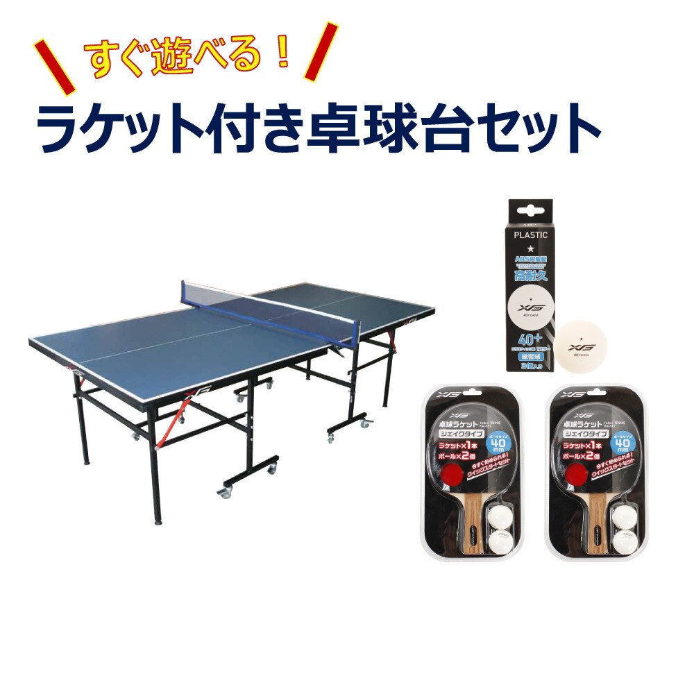 すぐ遊べる ラケット付き卓球台セット コンパクトサイズ 付属品 740g6ya3577 エックスティーエス スーパースポーツゼビオ すぐ遊べる ラケット付き卓球台セット コンパクトサイズ 付属品 740g6ya3577 エックスティーエス スーパースポーツゼビオ