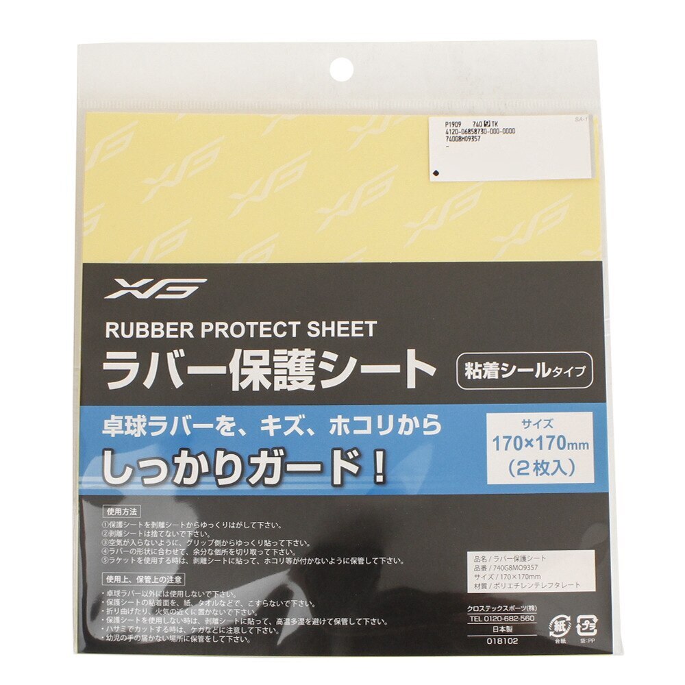  ラバー保護シート 2枚入り 740G8MO9357 卓球