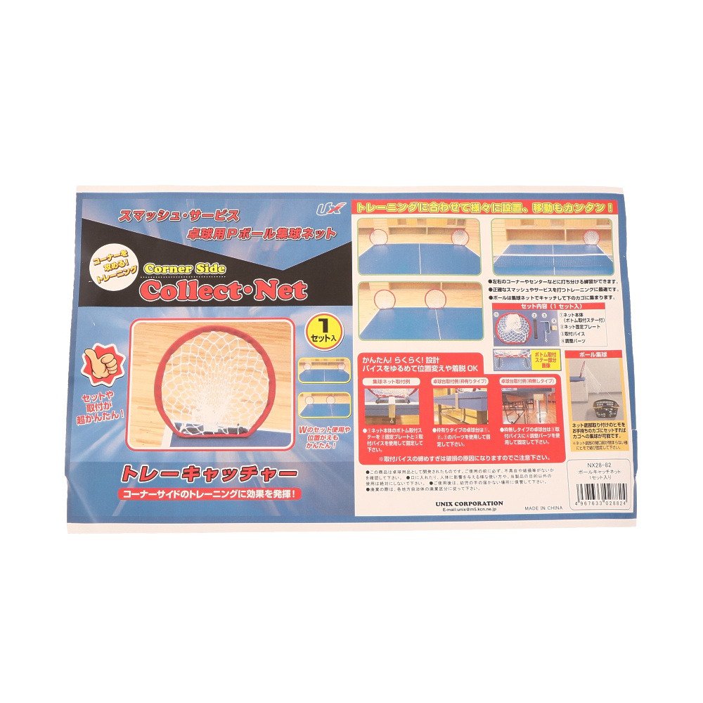 スマッシュキャッチ Nx28 自主練 ユニックス ヴィクトリア