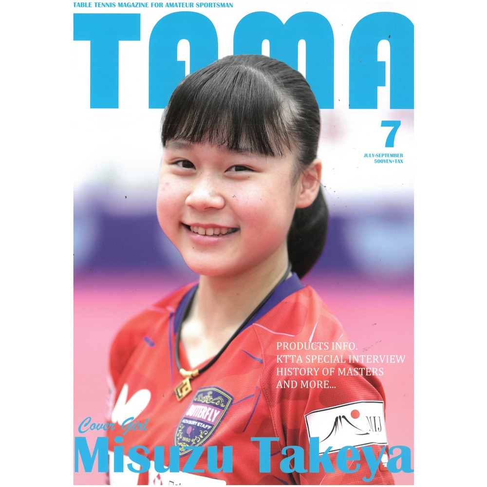 関西卓球雑誌（メンズ、レディース）関西卓球情報誌 TAMA 2021年夏号