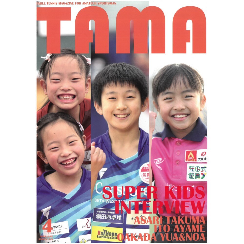 関西卓球雑誌（メンズ、レディース）関西卓球情報誌 TAMA 2022年春号 TAMA16