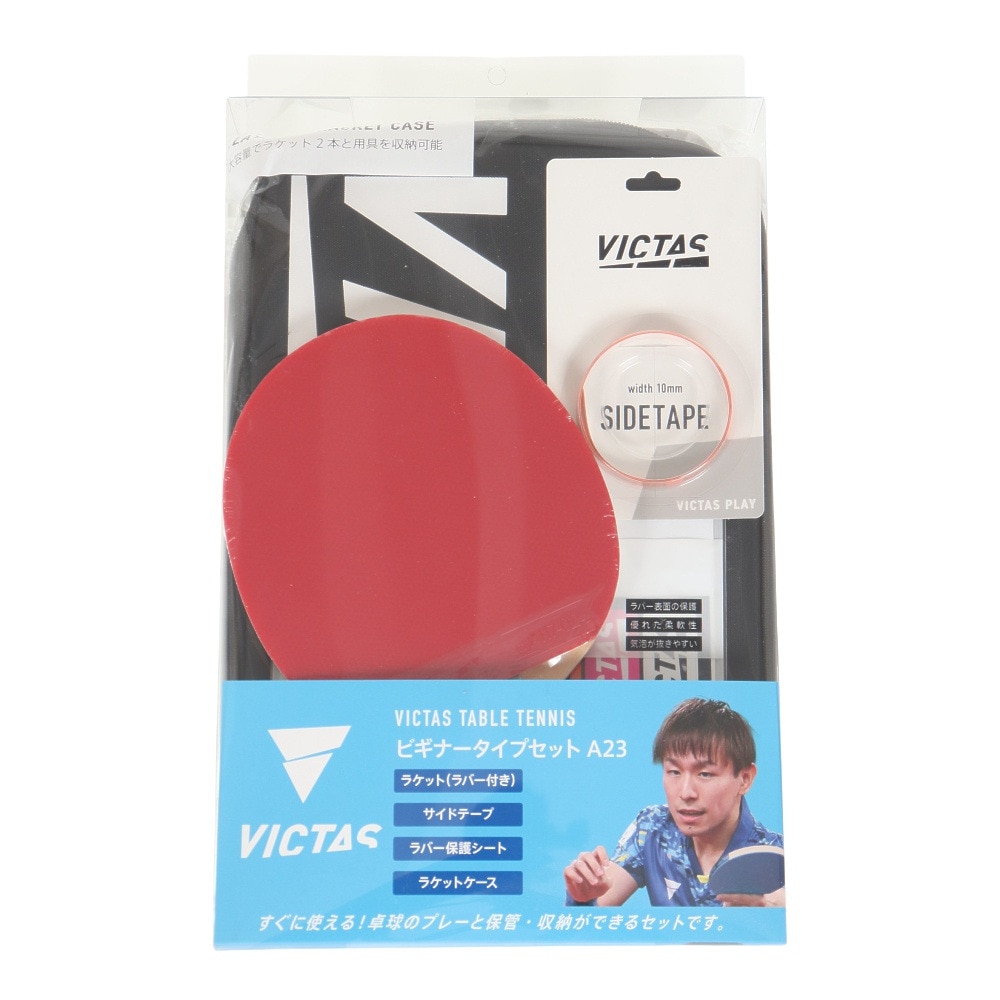ヴィクタス（VICTAS）（メンズ、レディース、キッズ）卓球 ラケットセット ビギナータイプセットA23 025842