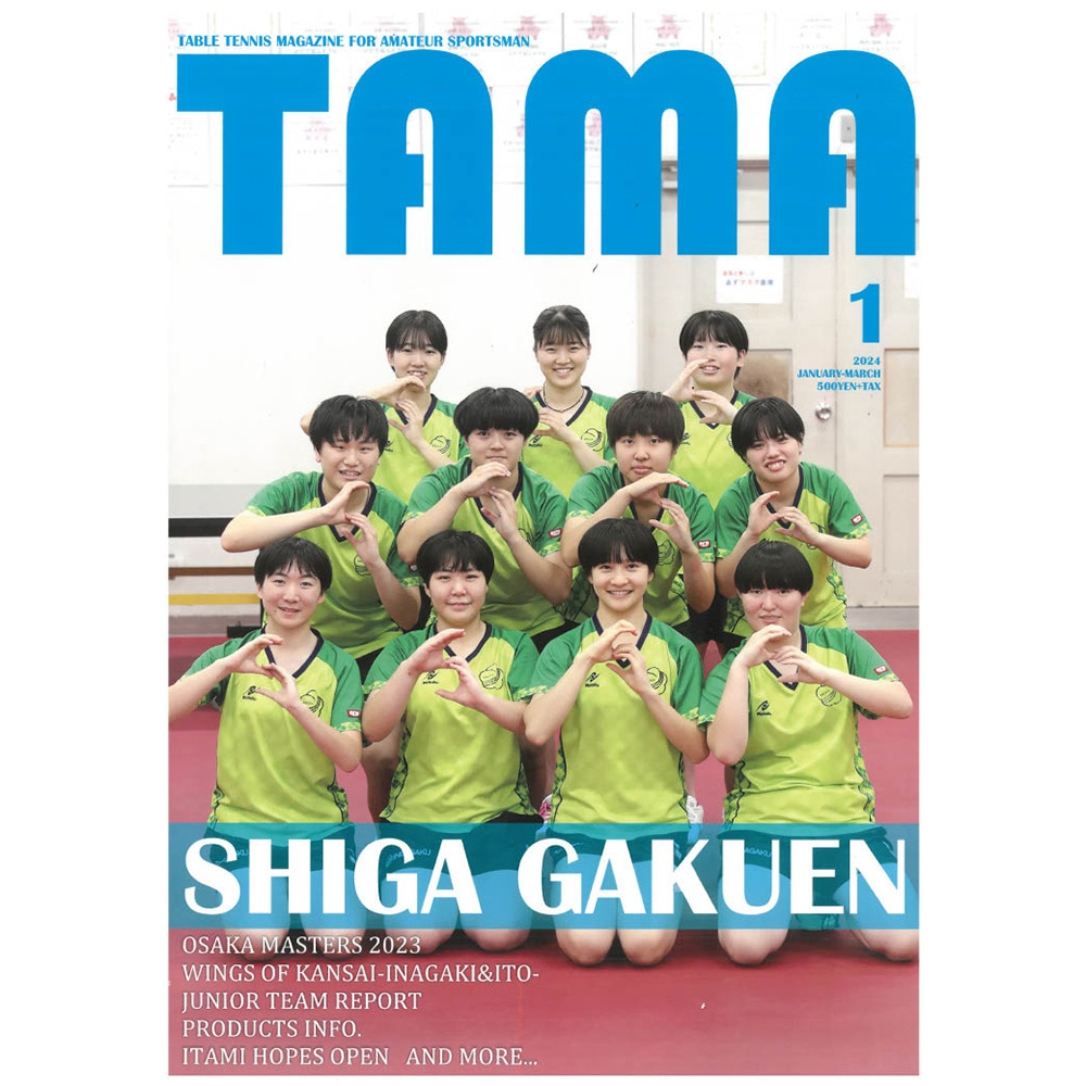 関西卓球雑誌（メンズ、レディース）関西卓球情報誌 TAMA 2024年冬号