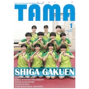 (メンズ、レディース)関西卓球情報誌 TAMA 2024年冬号