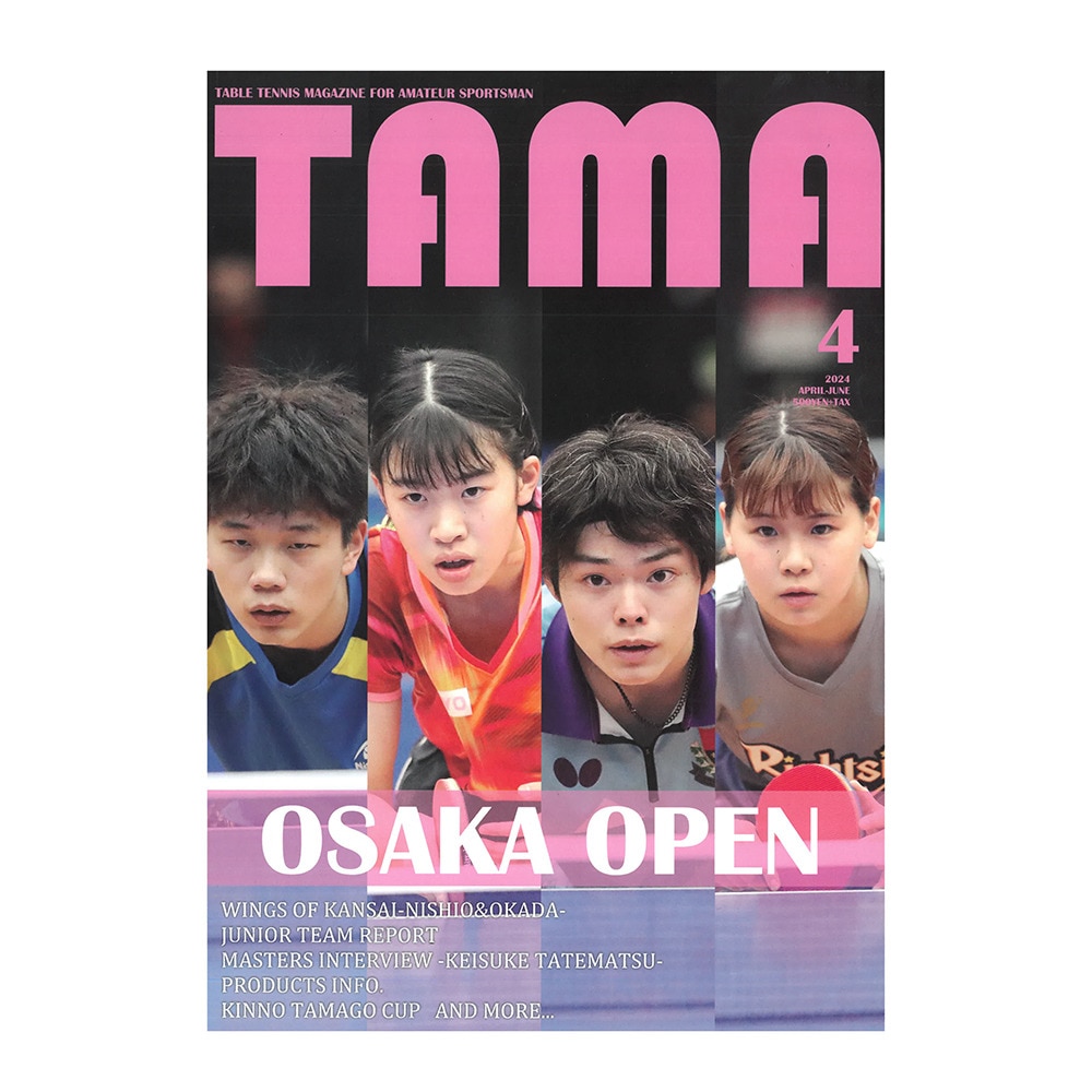 関西卓球雑誌（メンズ、レディース）TAMA 2024年春号