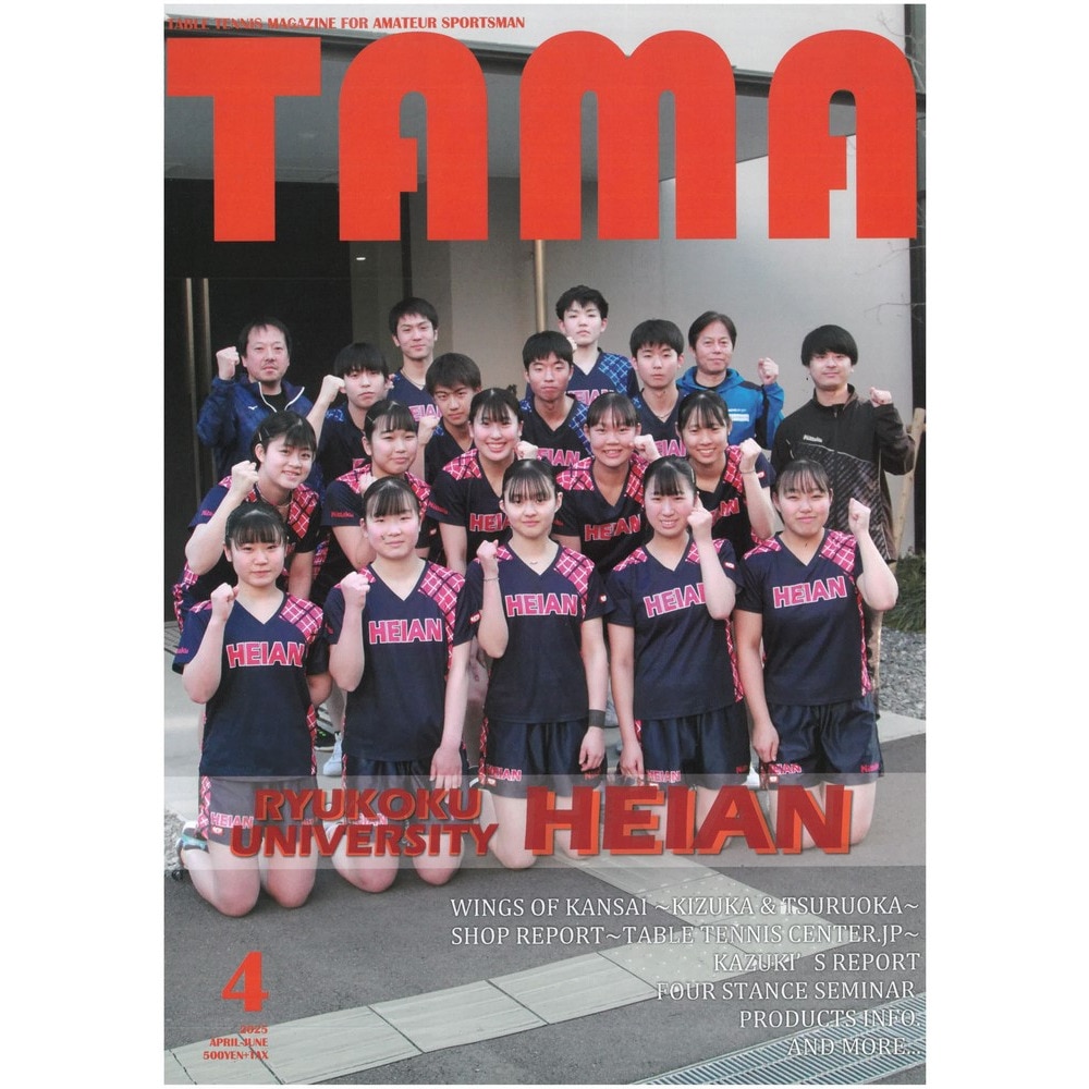 関西卓球雑誌（メンズ、レディース）関西卓球情報誌 TAMA 2025年春号