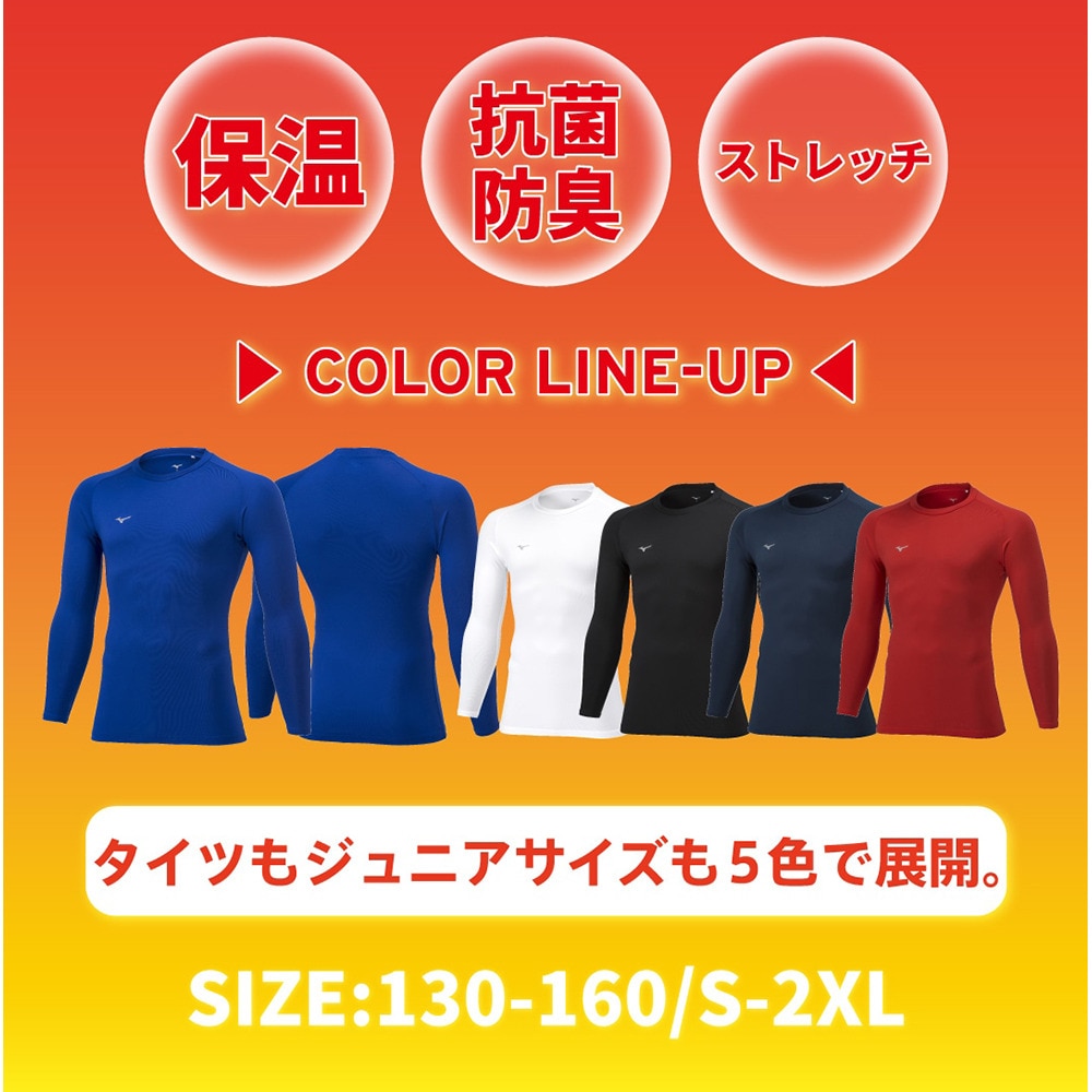 ミズノ（MIZUNO）（メンズ、レディース）サッカーウェア 裏起毛インナーシャツ P2MAA55014
