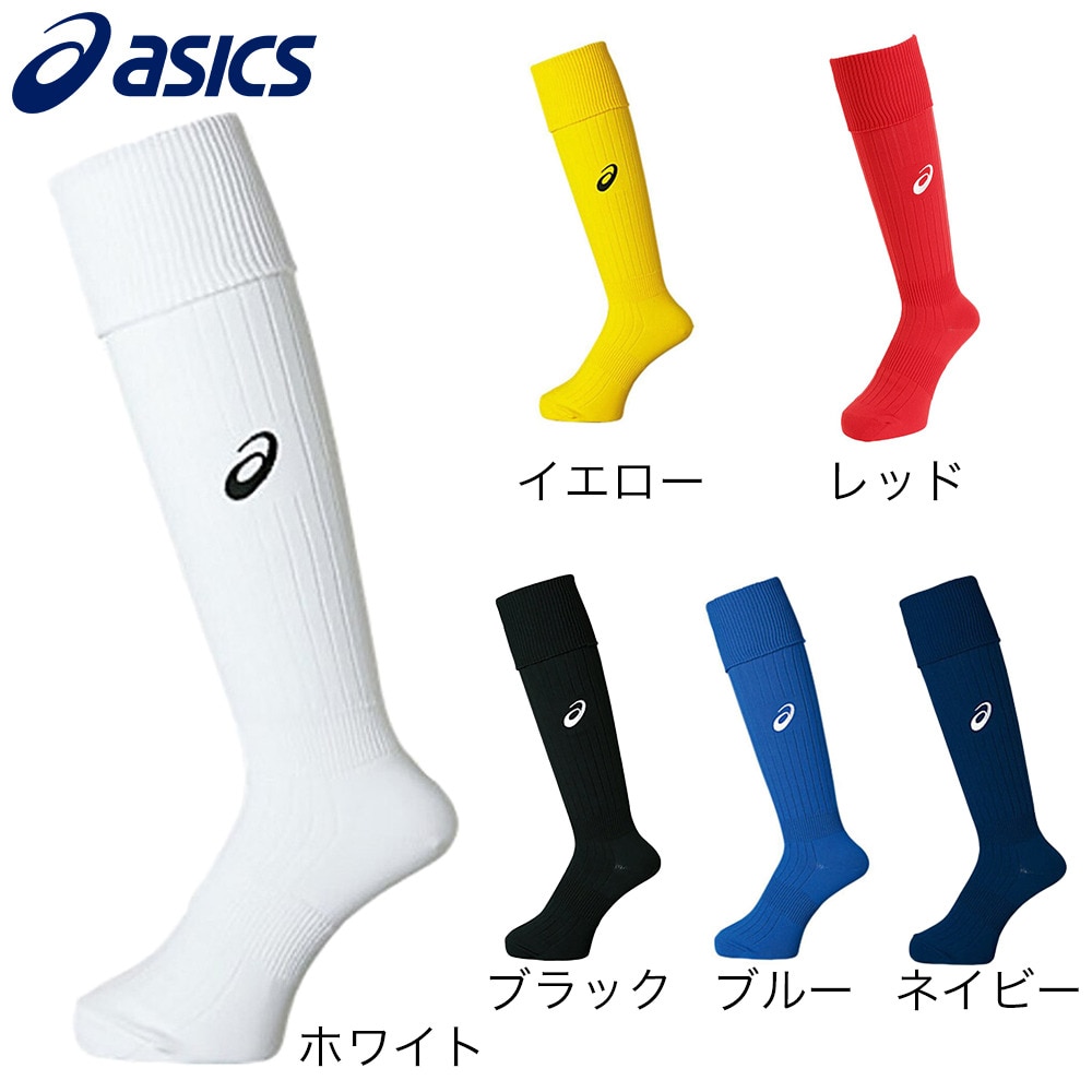 アシックス（ASICS）（メンズ、レディース）サッカー ソックス ストッキング XSS096.01 靴下