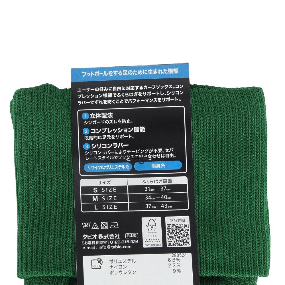タビオ（Tabio）（メンズ、レディース、キッズ）日本製 サッカー ソックス 靴下 フットボール ノンスリップカーフ 072400015 72