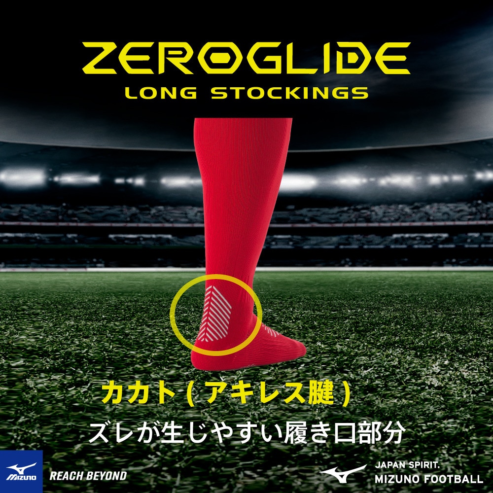 ミズノ（MIZUNO）（メンズ、レディース）サッカー ソックス 靴下 ゼログライドロングストッキング P2MX250101