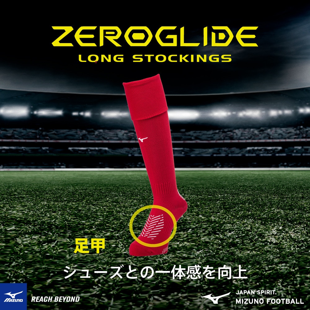 ミズノ（MIZUNO）（メンズ、レディース）サッカー ソックス 靴下 ゼログライドロングストッキング P2MX250101