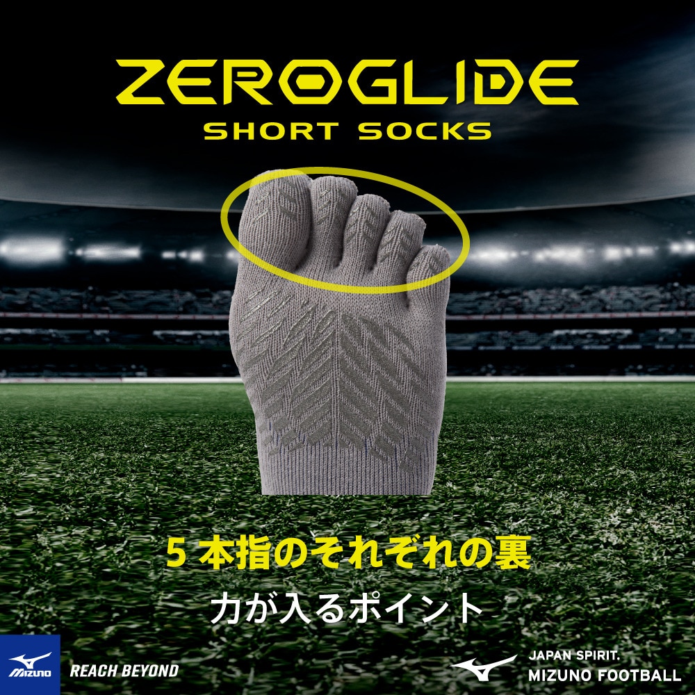 ミズノ（MIZUNO）（メンズ、レディース）サッカー ソックス 靴下ゼログライドショートソックス 5本指 P2MX251014