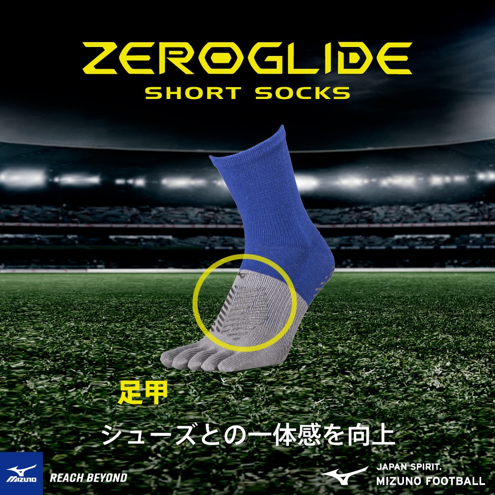 ミズノ（MIZUNO）（メンズ、レディース）サッカー ソックス 靴下ゼログライドショートソックス 5本指 P2MX251054