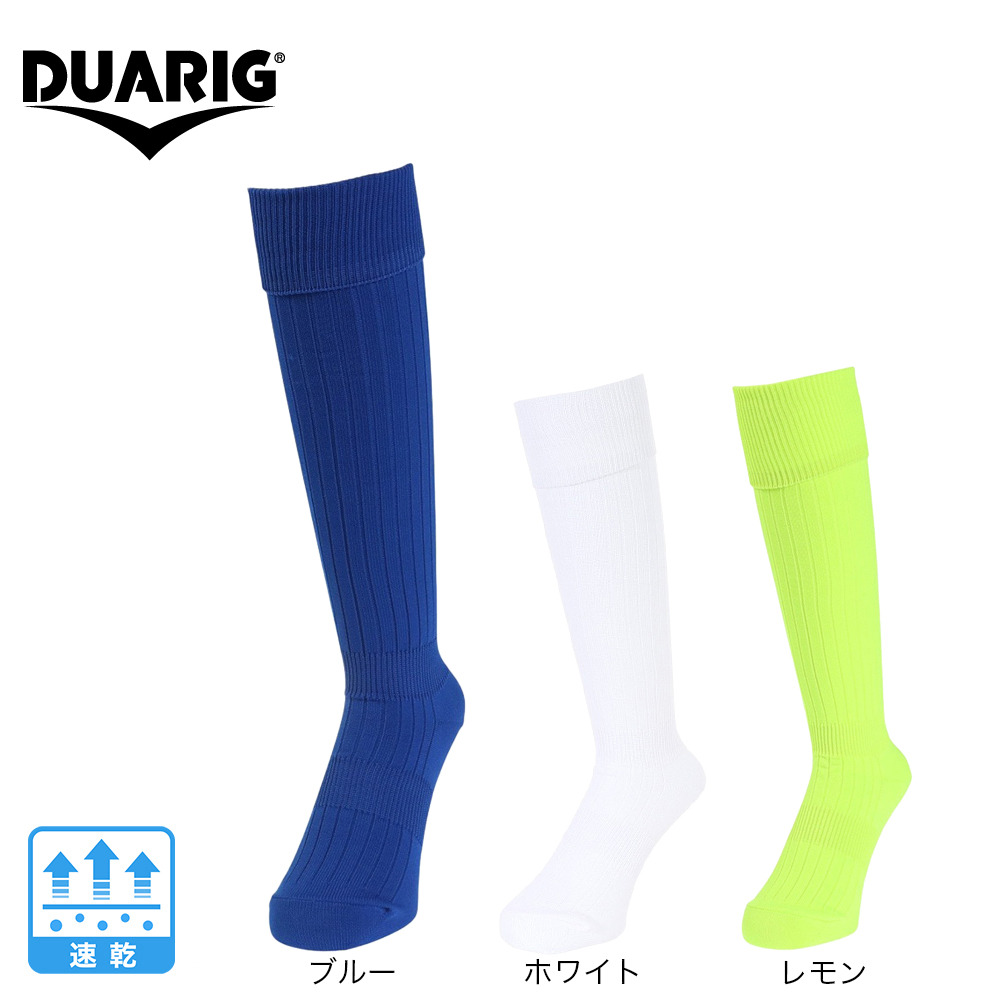 デュアリグ（DUARIG）（キッズ）サッカー ソックス 靴下 ドライプラス サッカーストッキング 1足組 3S0050-SCAC-750OK BLU-J 速乾