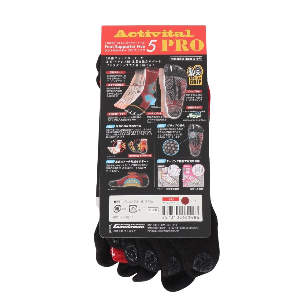 アクティバイタル（Activital）（メンズ、レディース）サッカー ソックス 靴下 アクティバイタル PRO5 HRD1065-RED
