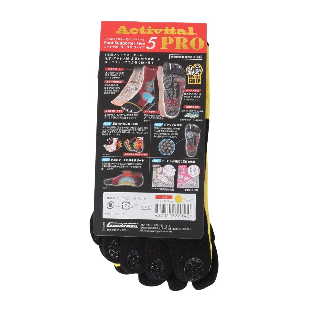 アクティバイタル（Activital）（メンズ、レディース）サッカー ソックス 靴下 アクティバイタル PRO5 HRD1065-YEL