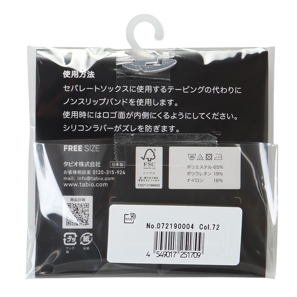 タビオ（Tabio）（メンズ）日本製 サッカー フットボール ノンスリップバンド 072190004 72