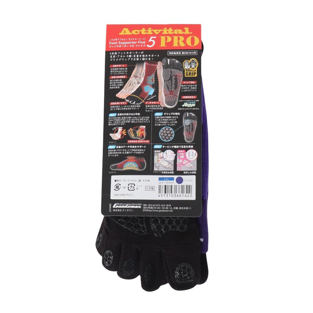 アクティバイタル（Activital）（メンズ）サッカー ソックス 靴下 アクティバイタル PRO5 HRD1066-PPL