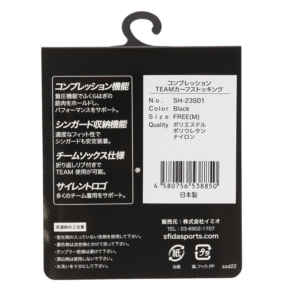 スフィーダ（SFIDA）（メンズ）コンプレッション TEAM カーフストッキング SH-23S01 BLK