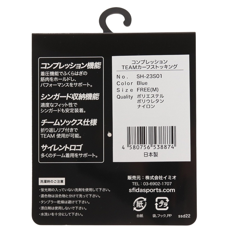 スフィーダ（SFIDA）（メンズ）コンプレッション TEAM カーフストッキング SH-23S01 BLU