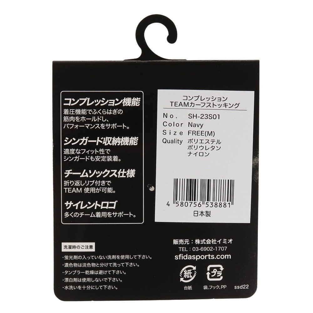 スフィーダ（SFIDA）（メンズ）コンプレッション TEAM カーフストッキング SH-23S01 NVY