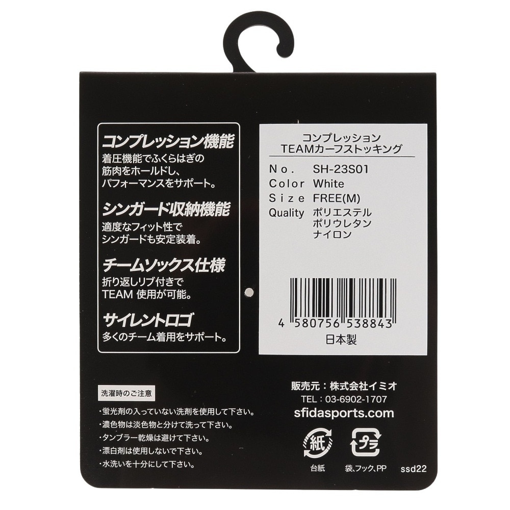 スフィーダ（SFIDA）（メンズ）コンプレッション TEAM カーフストッキング SH-23S01 WHT