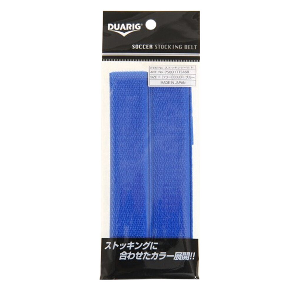  サッカー ストッキングベルト 750D1TT5468 BLU