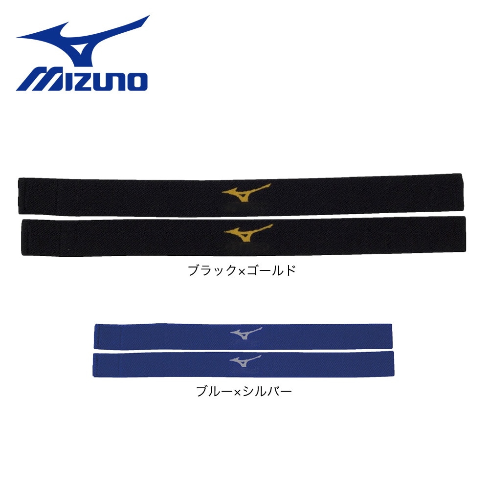 ミズノ（MIZUNO）（メンズ）サッカー・フットボール ストッキングガーター P2MH800124