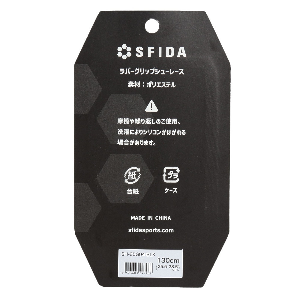 スフィーダ（SFIDA）（メンズ、レディース、キッズ）タイトグリップシューレース SH-25G04 BLK
