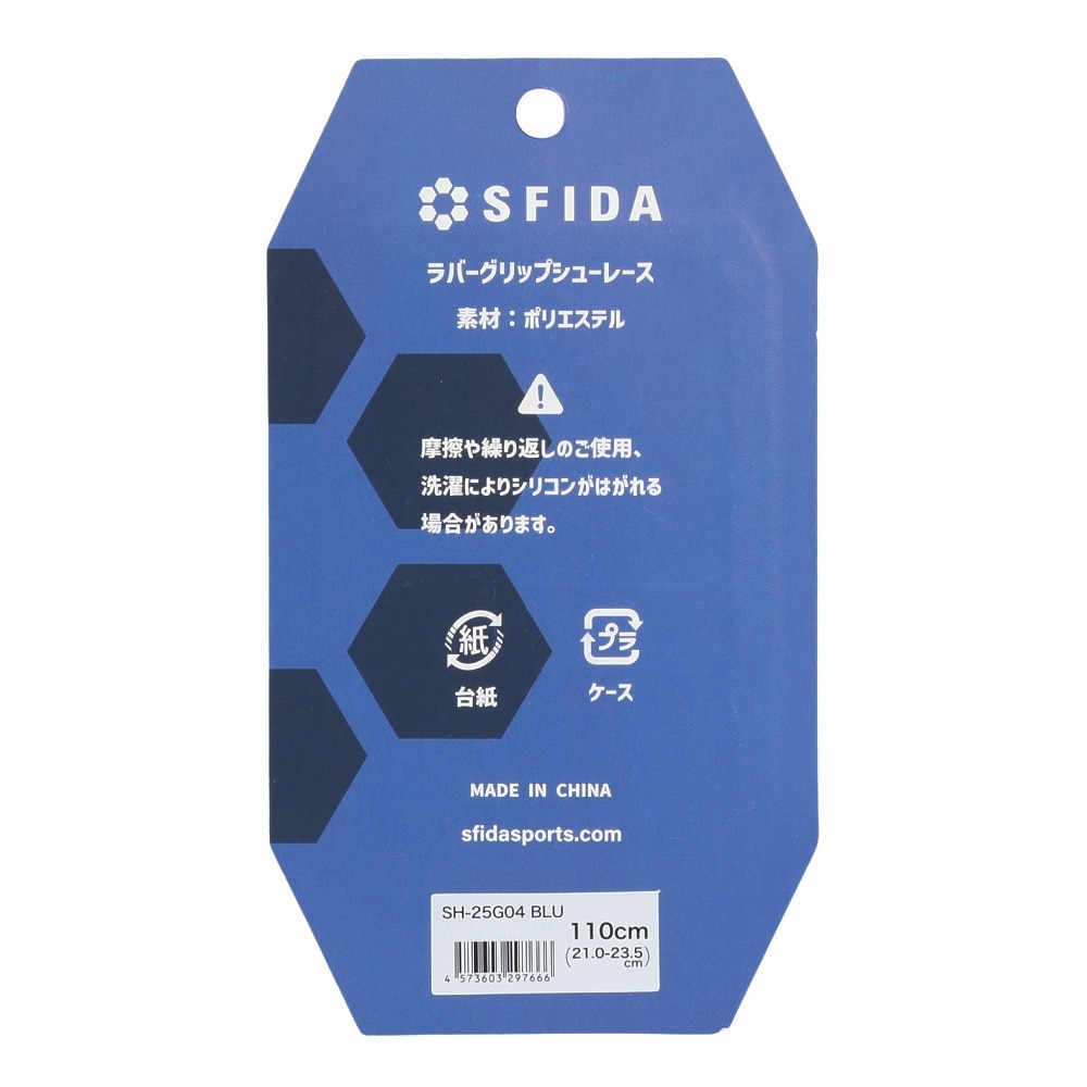 スフィーダ（SFIDA）（メンズ、レディース、キッズ）タイトグリップシューレース SH-25G04 BLU