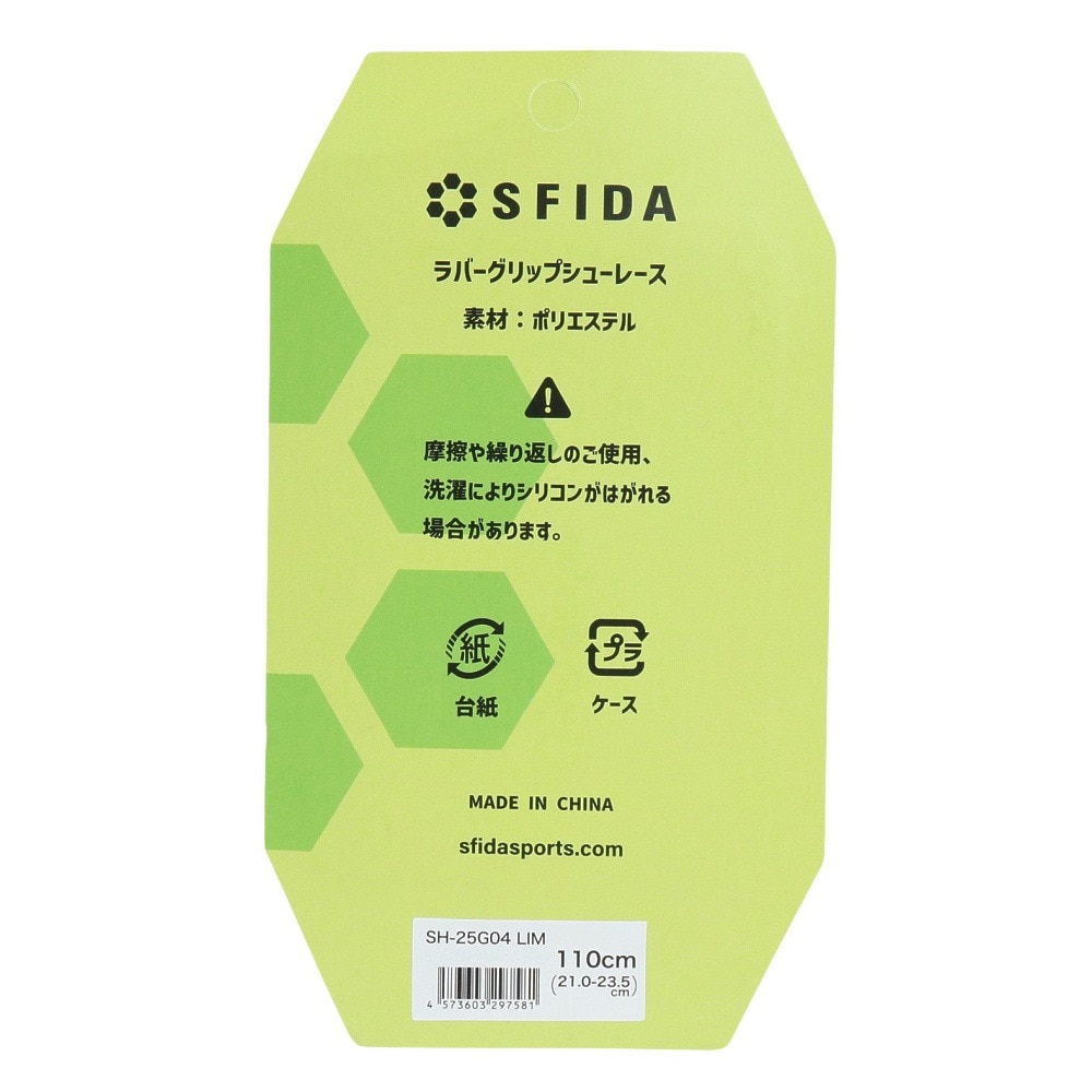 スフィーダ（SFIDA）（メンズ、レディース、キッズ）タイトグリップシューレース SH-25G04 LIM