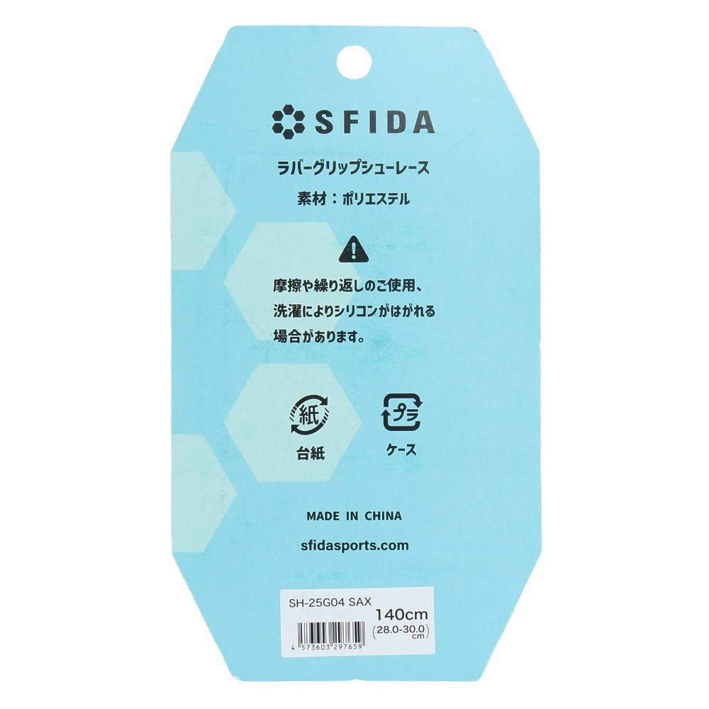 スフィーダ（SFIDA）（メンズ、レディース、キッズ）タイトグリップシューレース SH-25G04 SAX