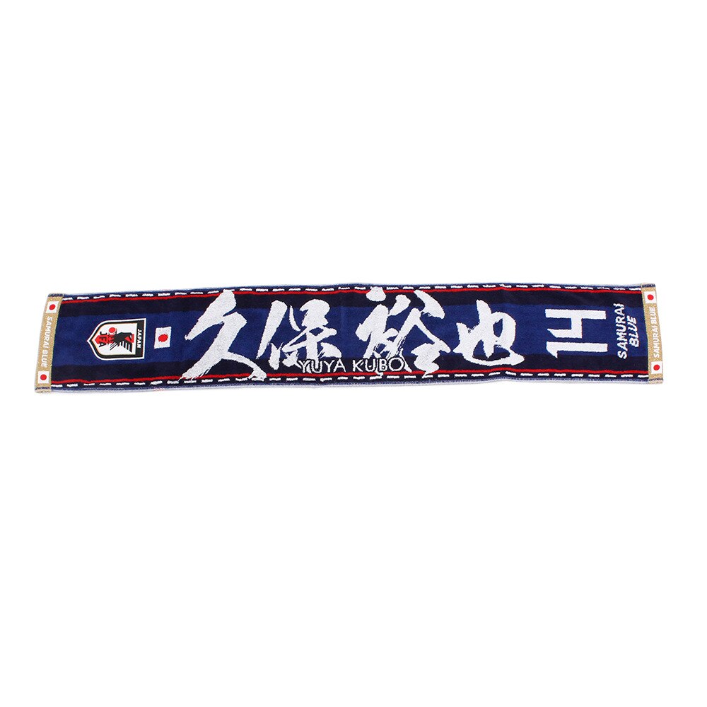  【大奉仕!多少のキズ汚れ有】タオルマフラー 久保裕也 O-393 サッカー