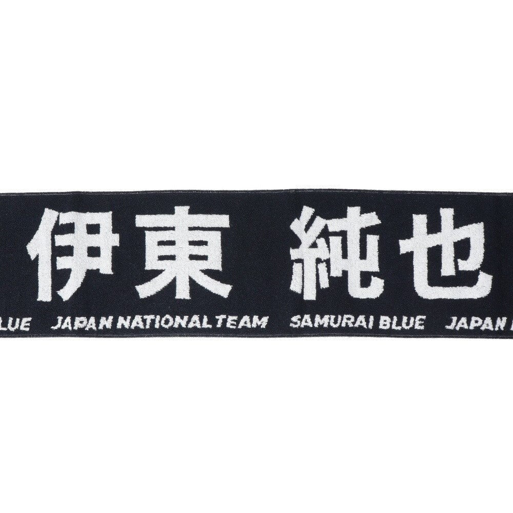 日本サッカー協会（JFA）（メンズ、レディース、キッズ）プレイヤーズタオルマフラー 2024 伊東純也 24JFA-004-14