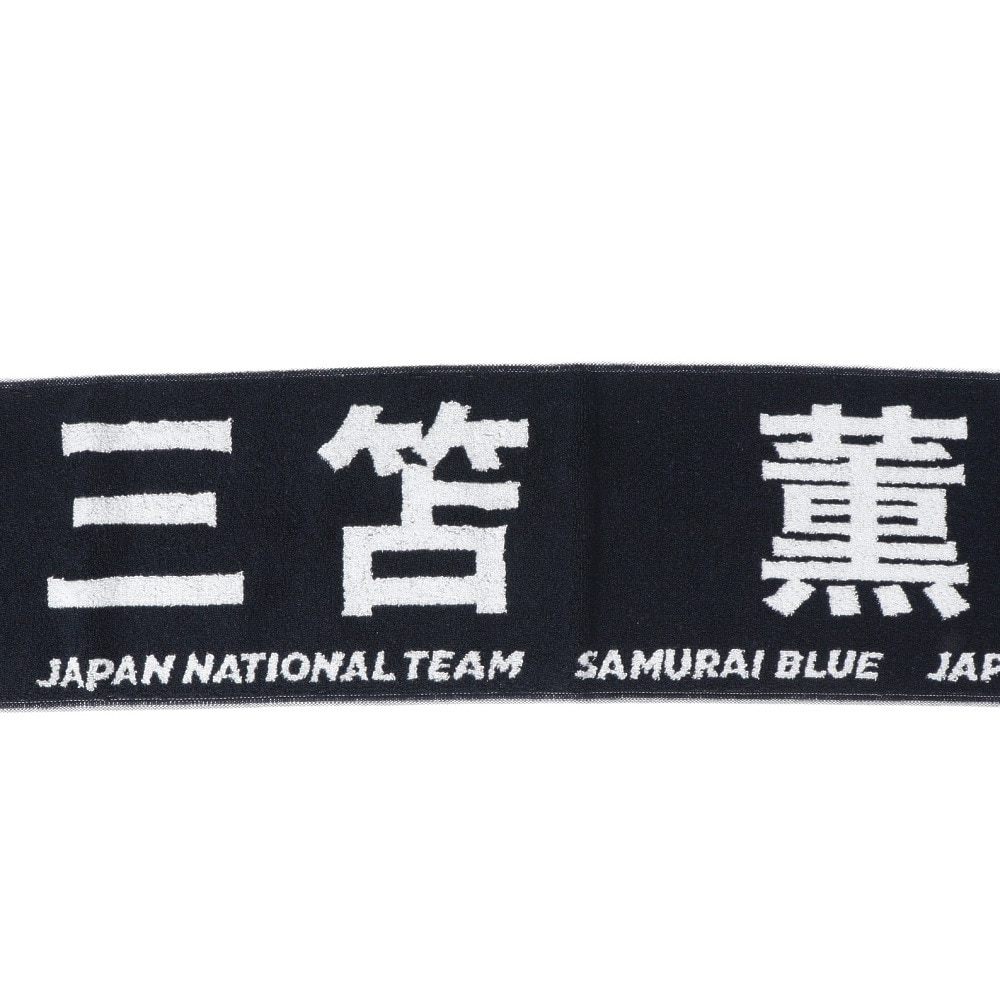 日本サッカー協会（JFA）（メンズ、レディース、キッズ）プレイヤーズタオルマフラー 2024 三苫薫 24JFA-004-7